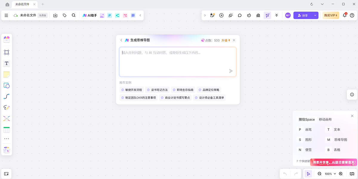 boardmix博思白板