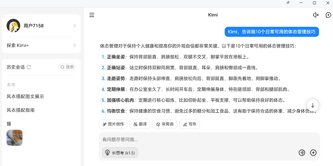 Kimi電腦版