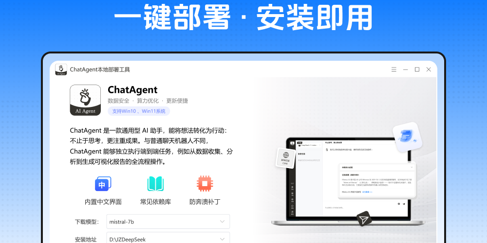 ChatAgent本地部署工具