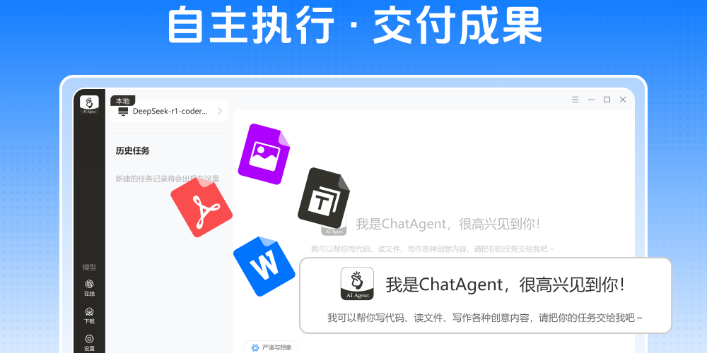 ChatAgent本地部署工具