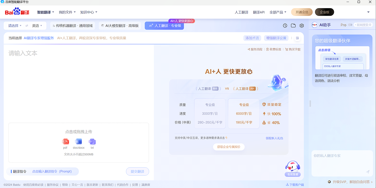 百度翻譯