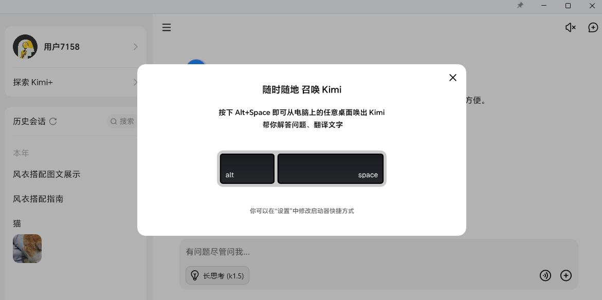 Kimi電腦版