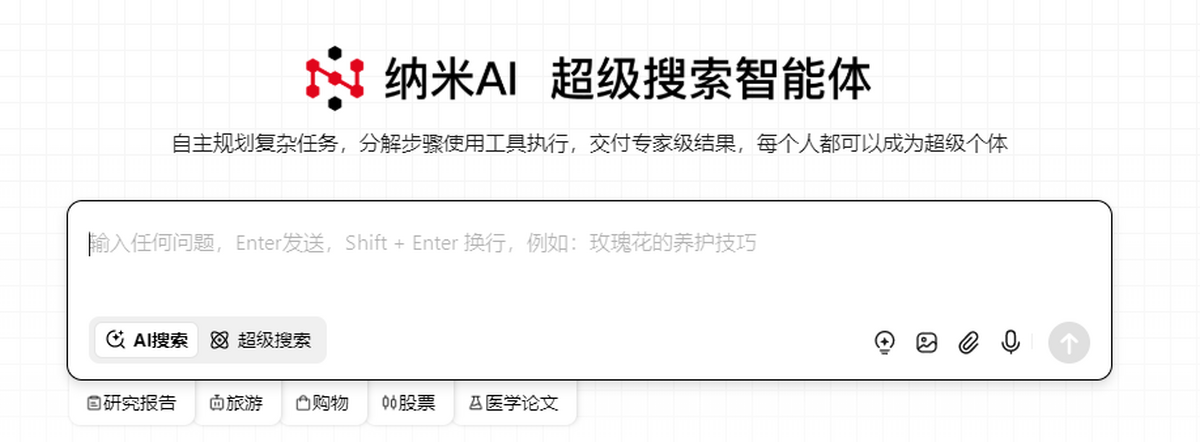 納米AI官網版