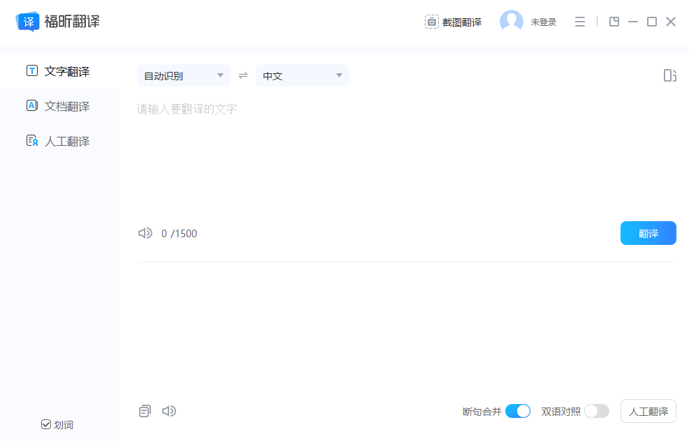 福昕翻譯大師