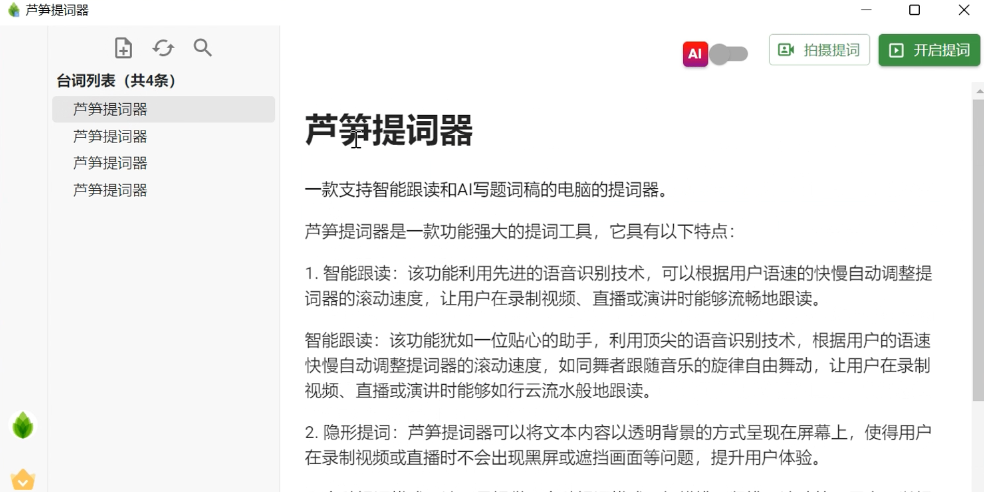 蘆筍提詞器64位