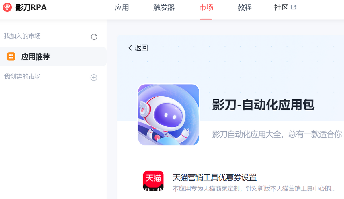 影刀32位