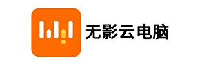 無影雲電腦