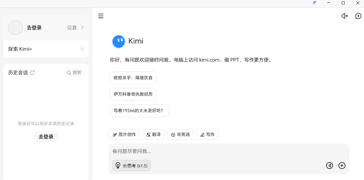 Kimi電腦版