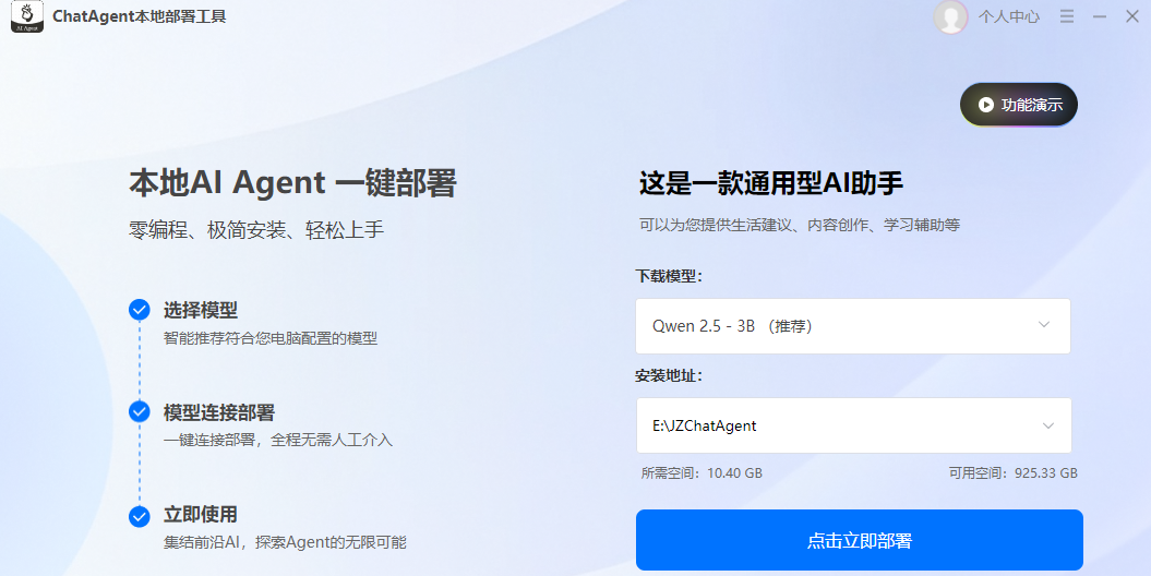 ChatAgent本地部署工具