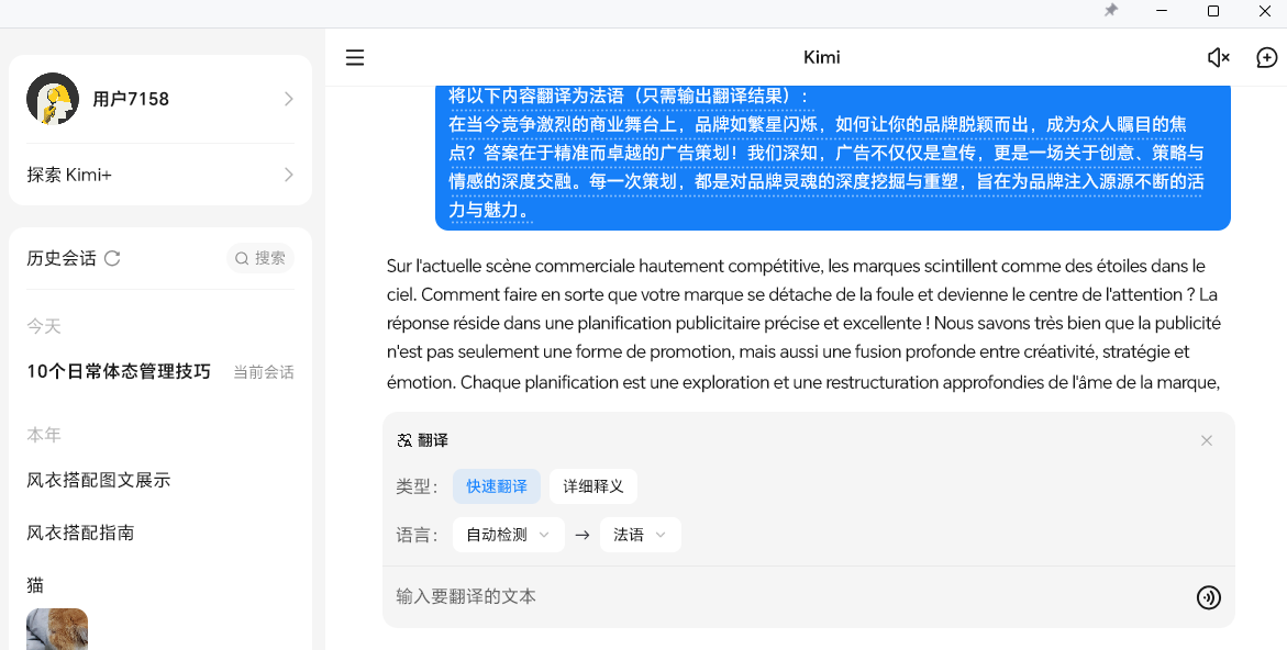 Kimi電腦版