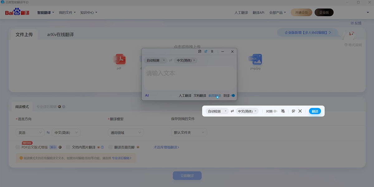 百度翻譯