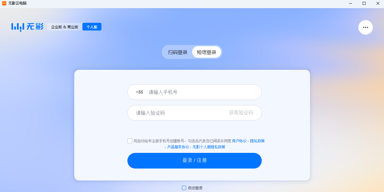 無影雲電腦