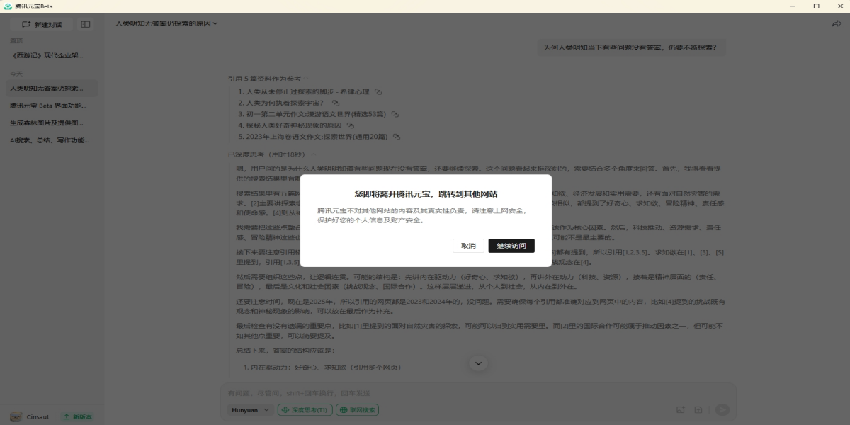 騰訊元寶64位