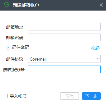 Coremail論客郵箱