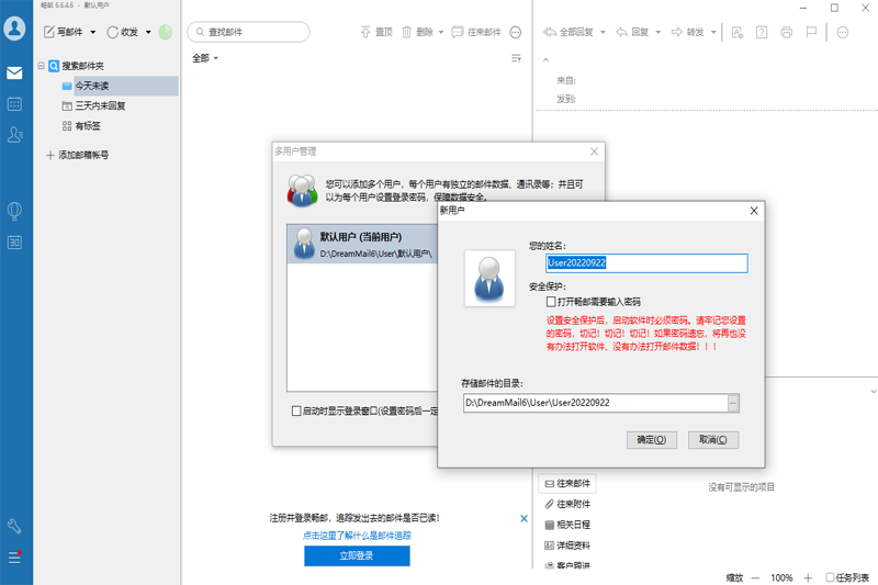 暢郵(Dreammail Pro)