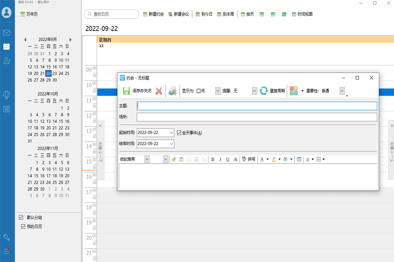暢郵(Dreammail Pro)