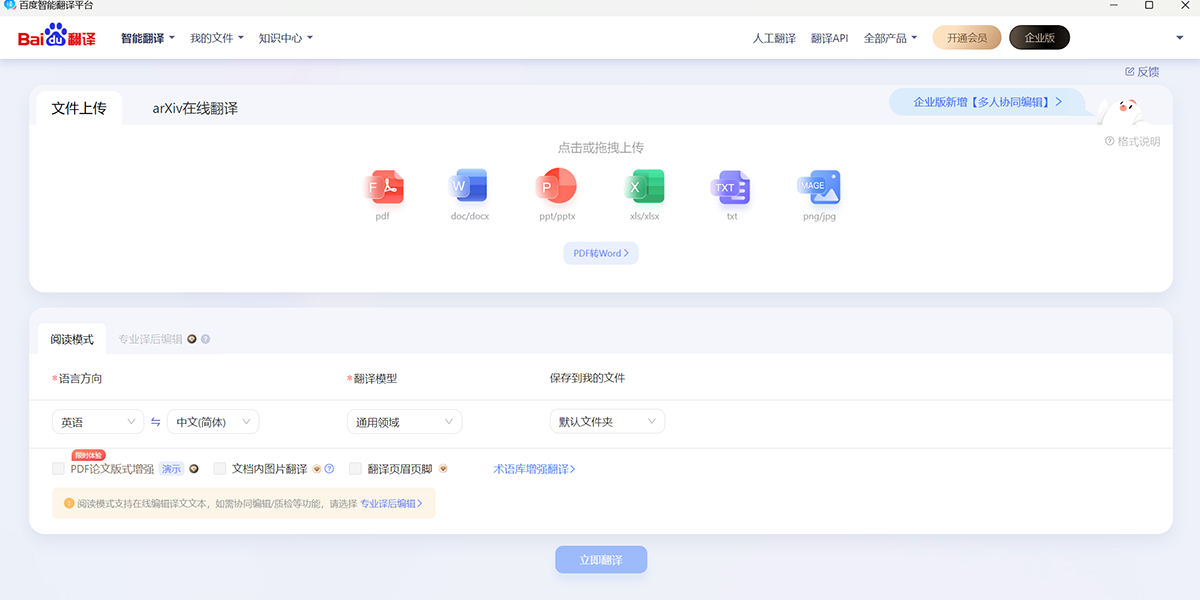 百度翻譯