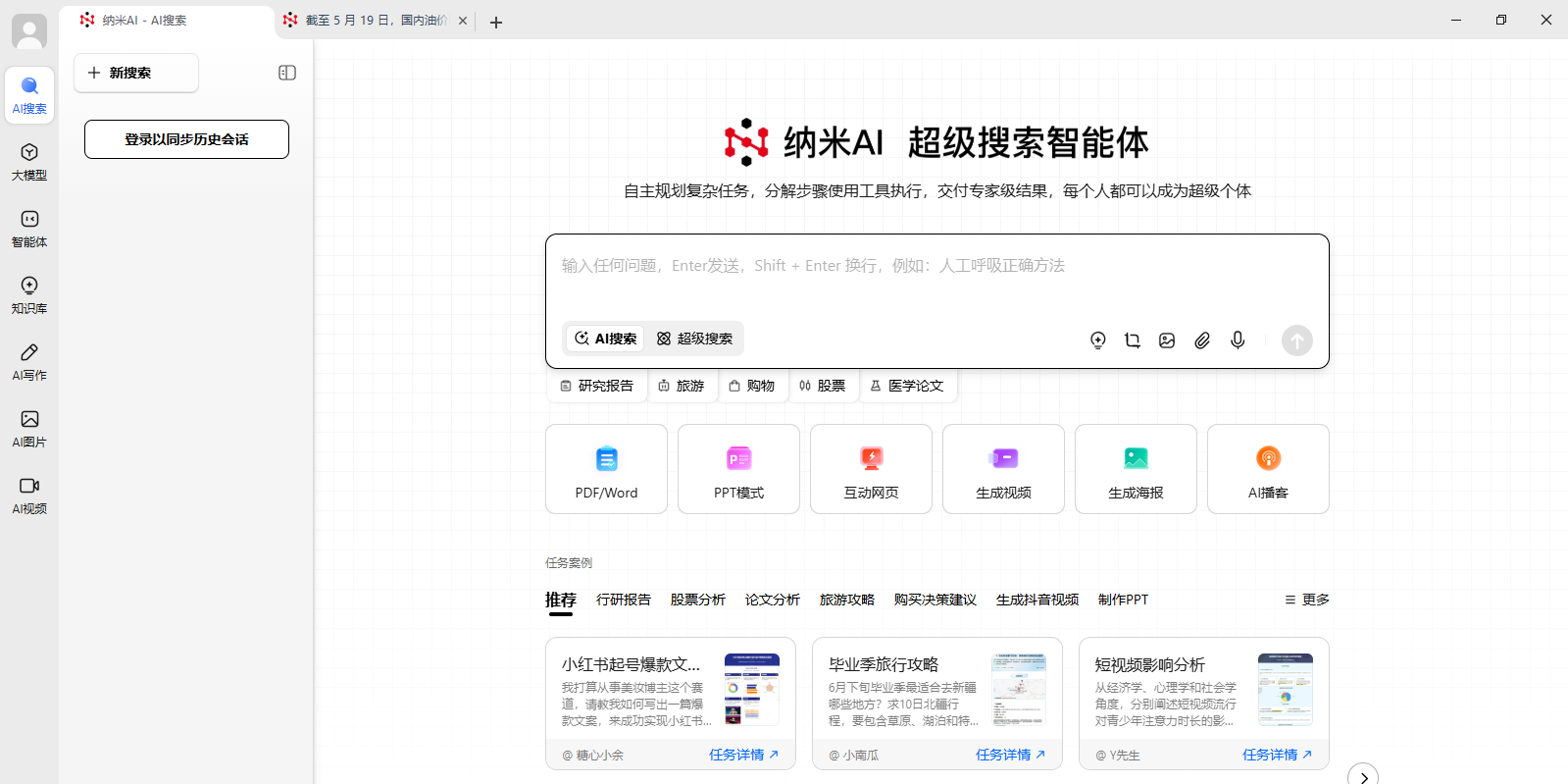 納米AI搜索電腦版
