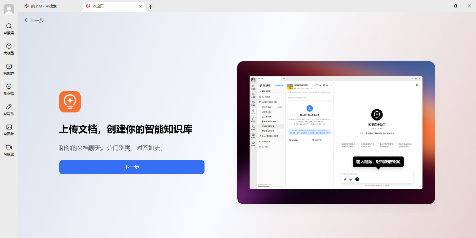 納米AI搜索電腦版