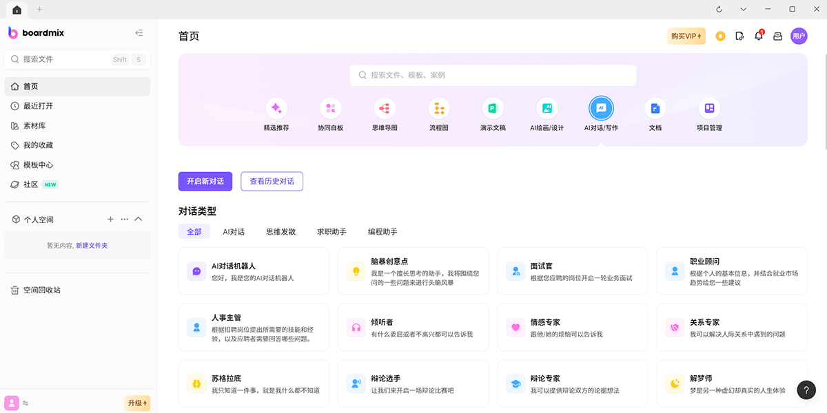 boardmix博思白板