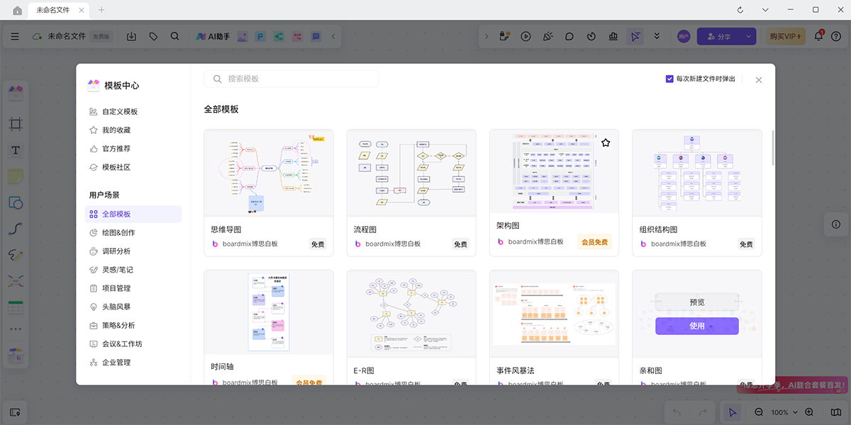 boardmix博思白板