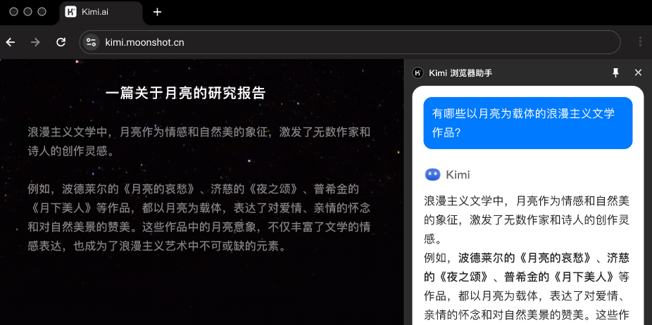 Kimi瀏覽器助手