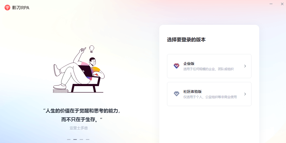 影刀64位