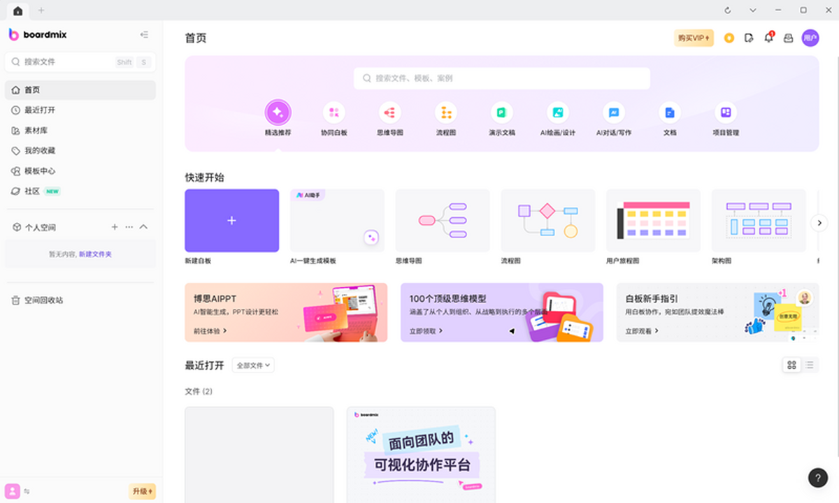 boardmix博思白板