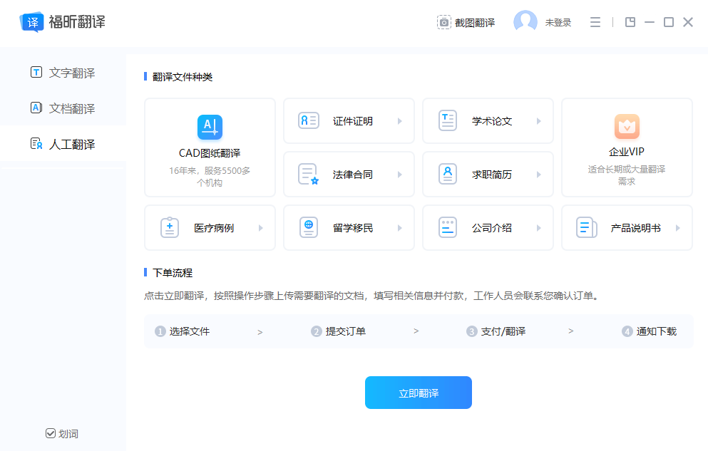 福昕翻譯大師