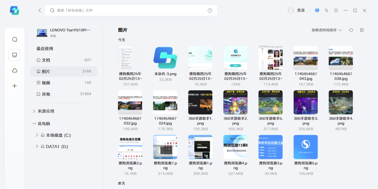 聯想超級文件