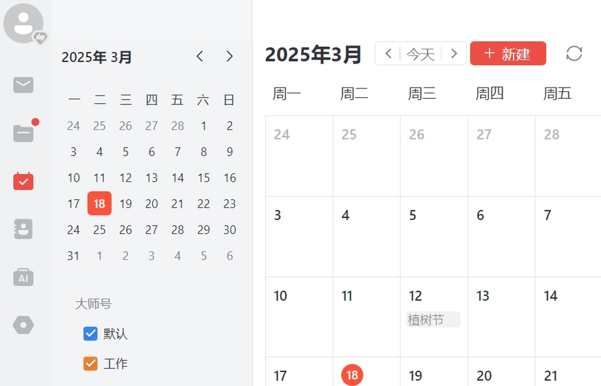 網易郵箱大師