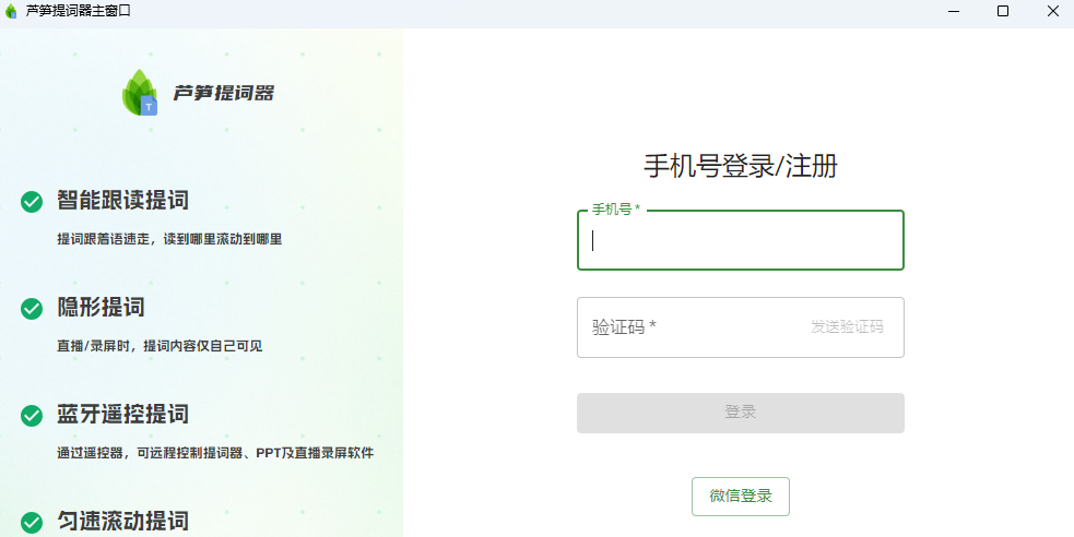 蘆筍提詞器64位