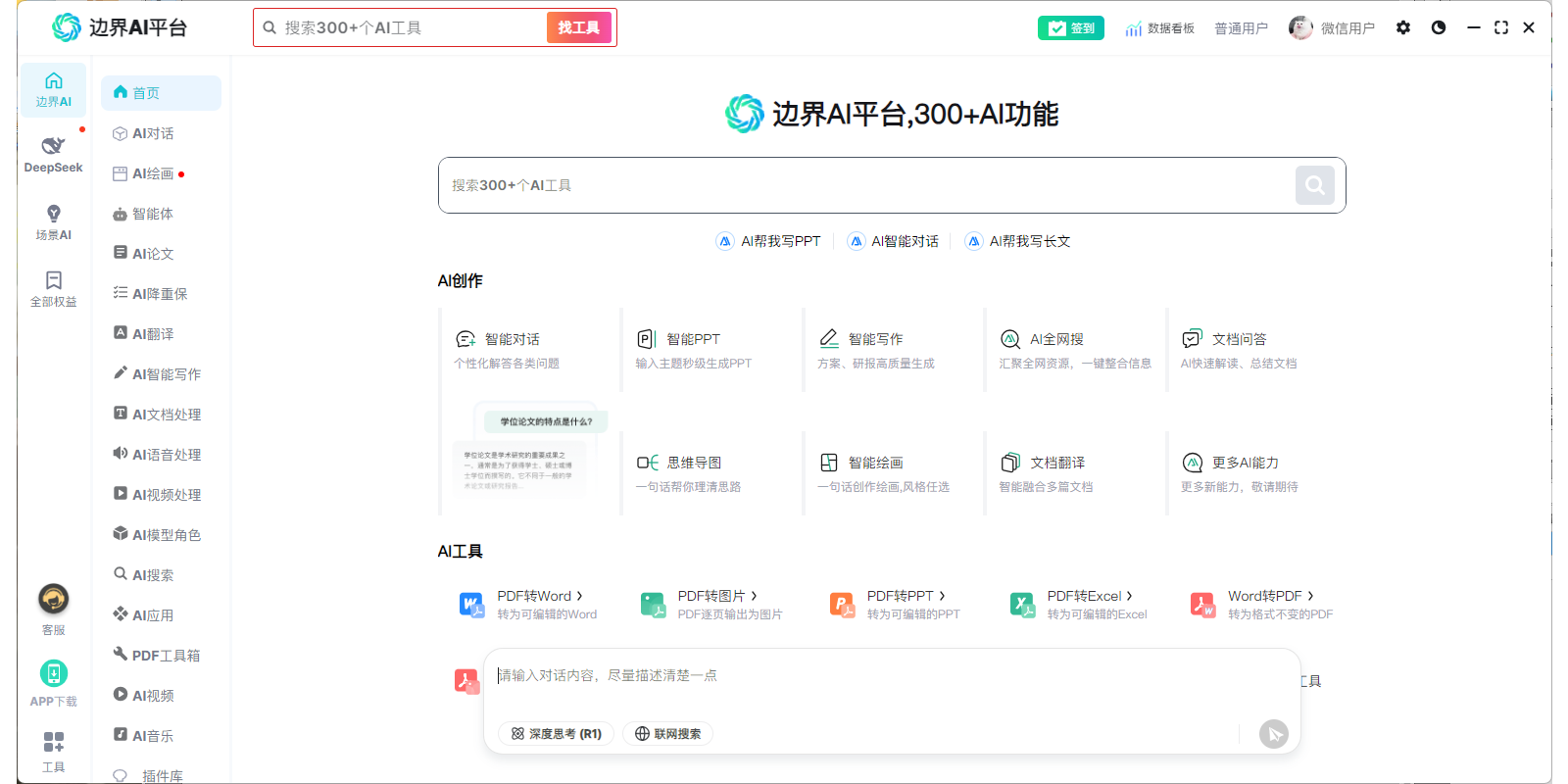 邊界AI平臺