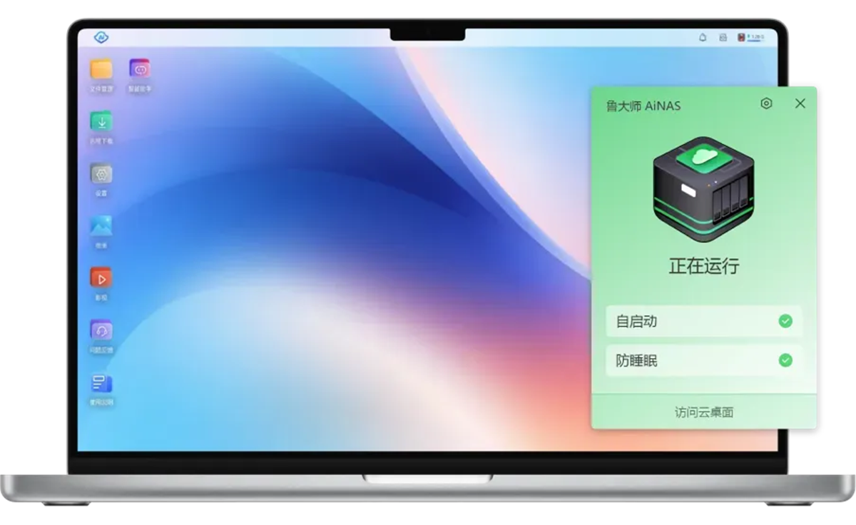 魯大師AiNAS64位