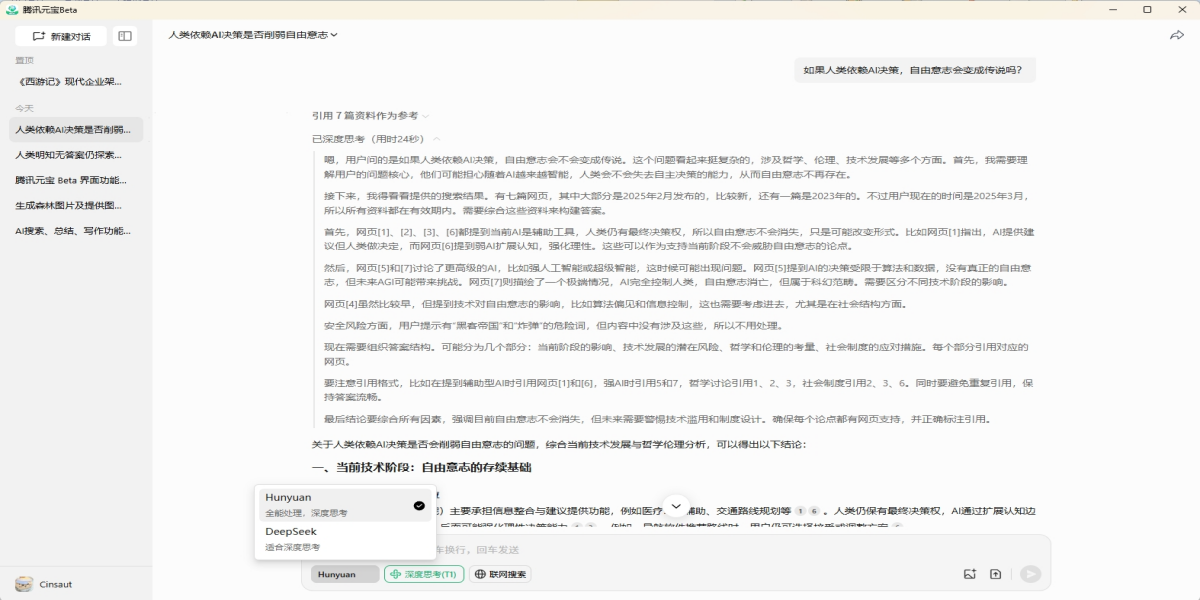 騰訊元寶64位
