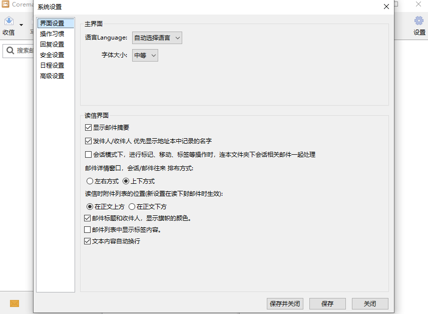 Coremail郵箱Air版