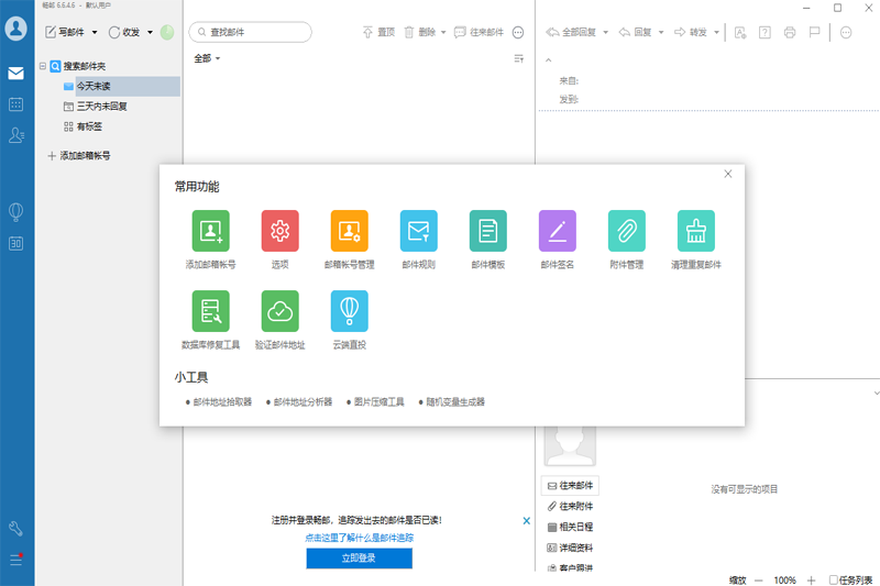 暢郵(Dreammail Pro)