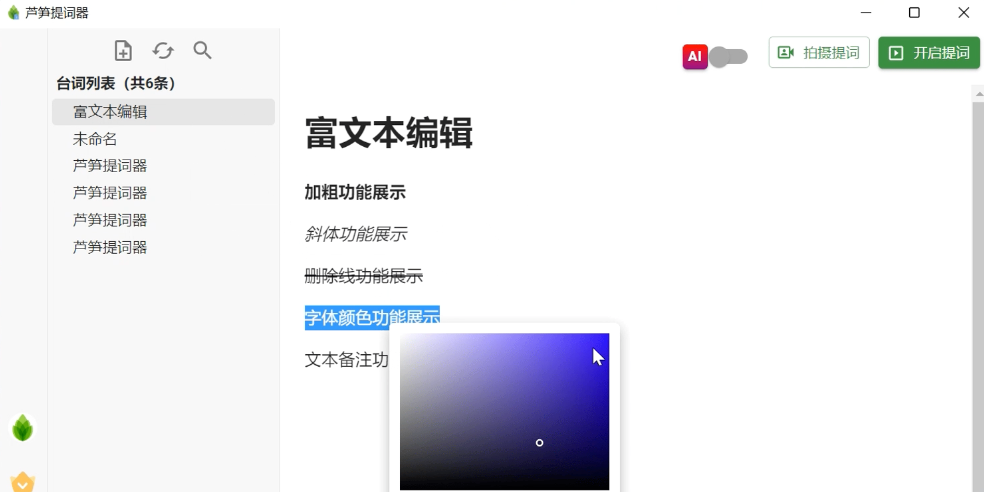 蘆筍提詞器64位