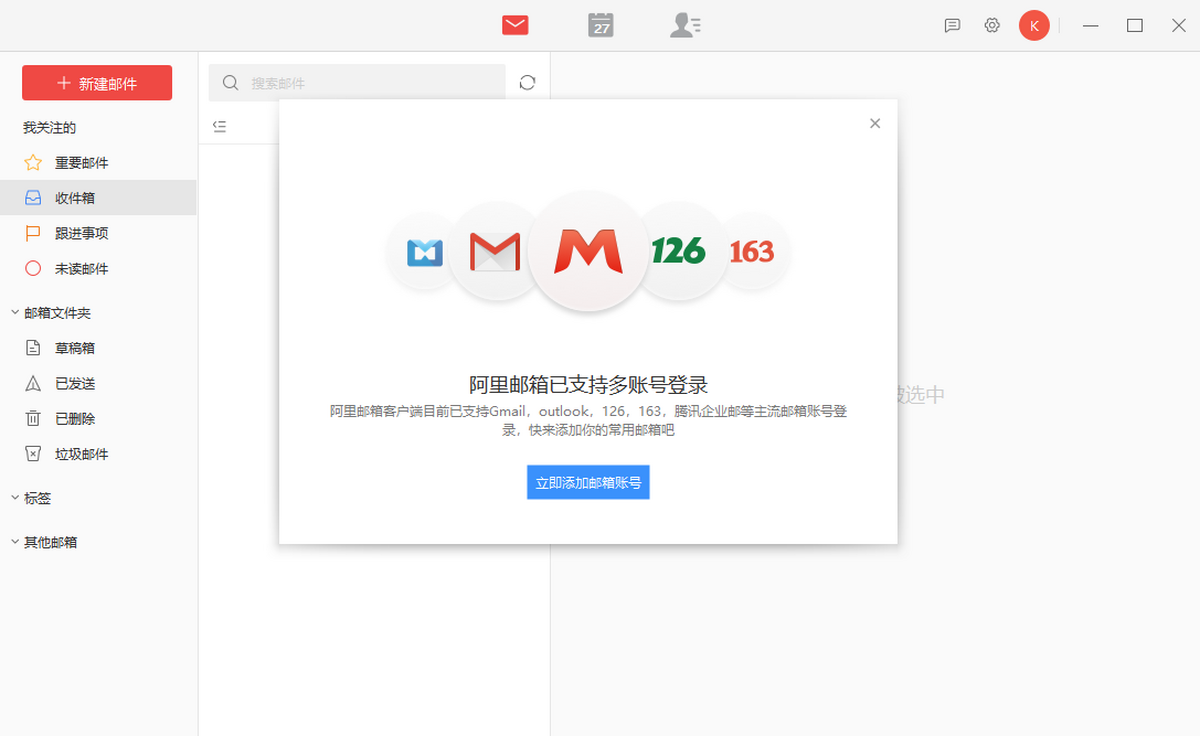阿里郵箱