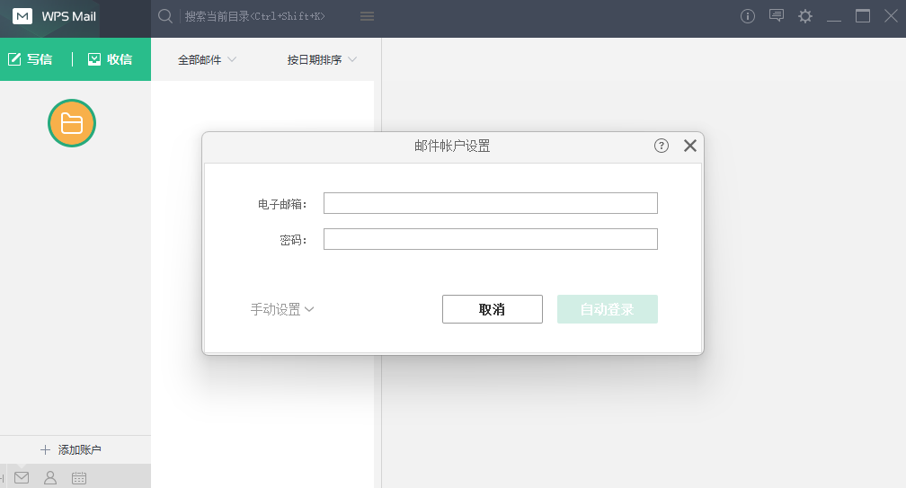 WPS郵箱