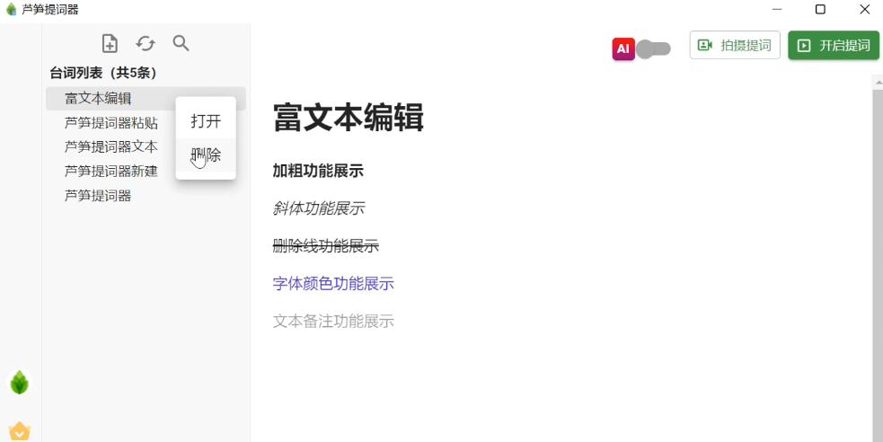 蘆筍提詞器64位