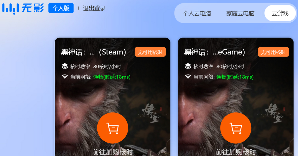 無影雲電腦