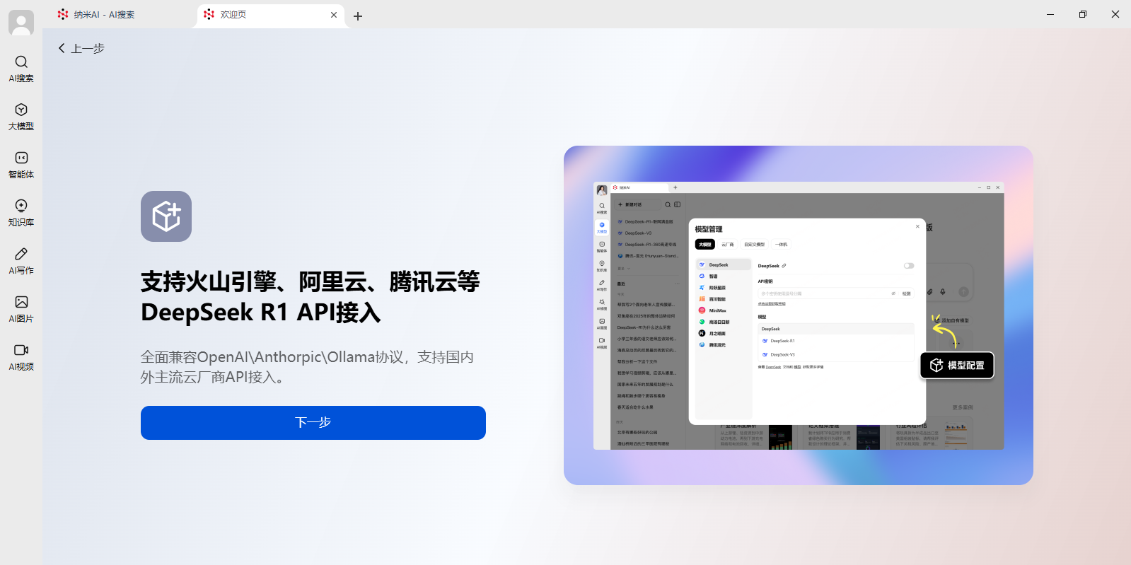納米AI官網版