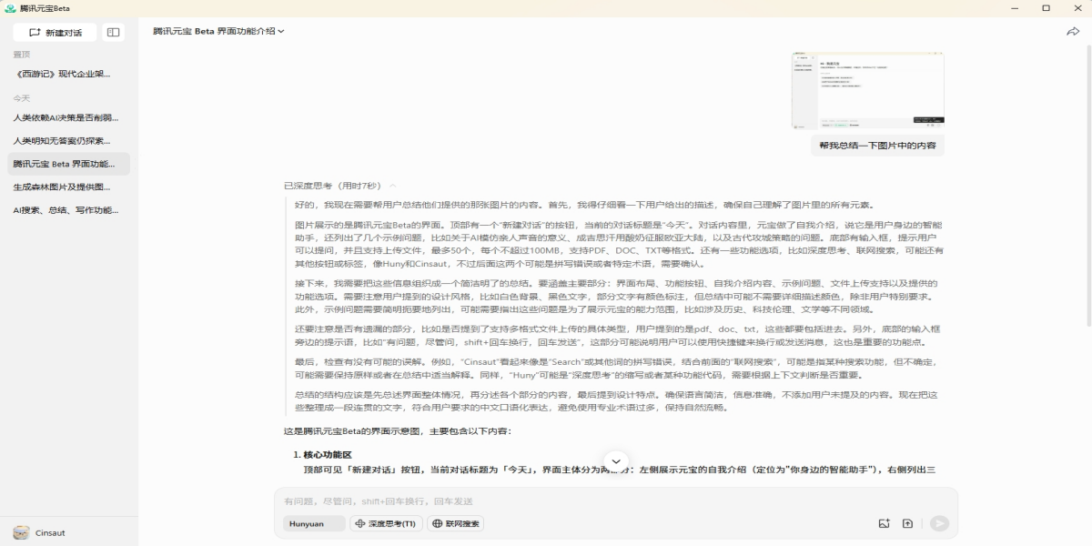 騰訊元寶64位