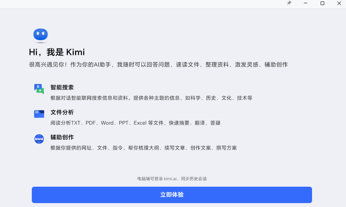Kimi電腦版