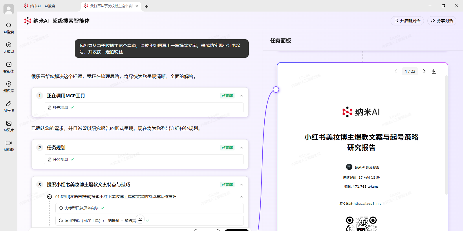 納米AI搜索電腦版