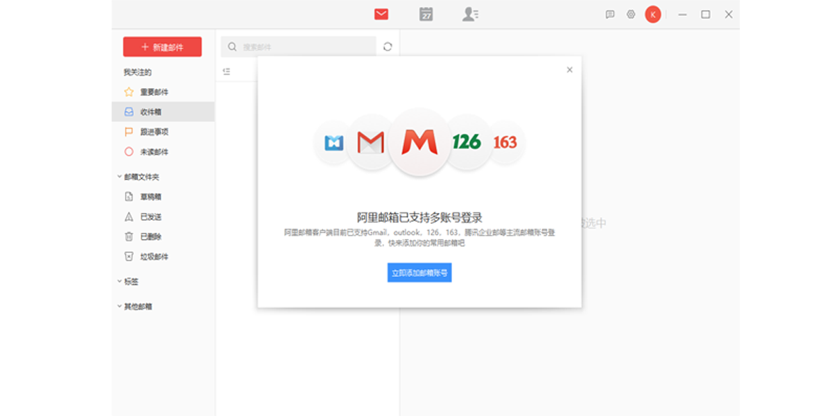 阿里郵箱企業版