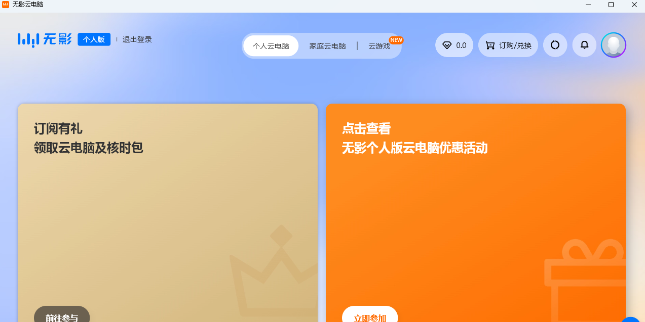 無影雲電腦