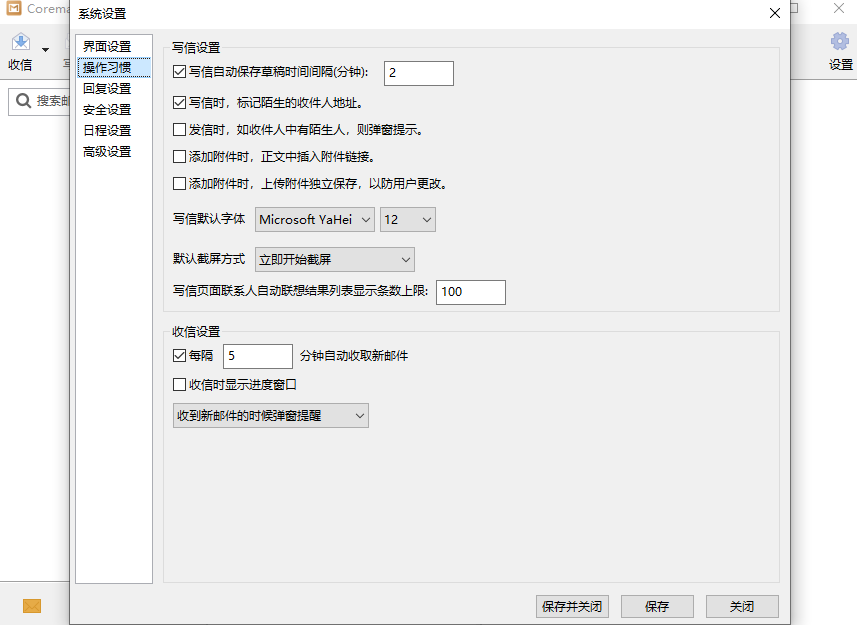 Coremail郵箱Air版