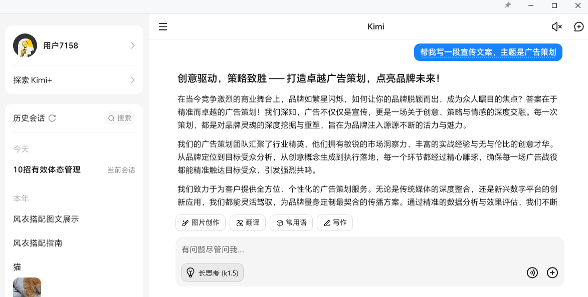 Kimi電腦版